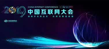 mac多原鏈亮相2019中國互聯(lián)網(wǎng)大會(huì) 引領(lǐng)互聯(lián)網(wǎng)銷售新浪潮